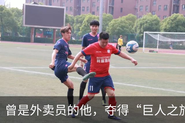 曾是外卖员的他，夺得“巨人之旅”越野赛冠军